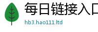 新澳门天天免费精准大全谜语被7777788888管家婆老家凤凰